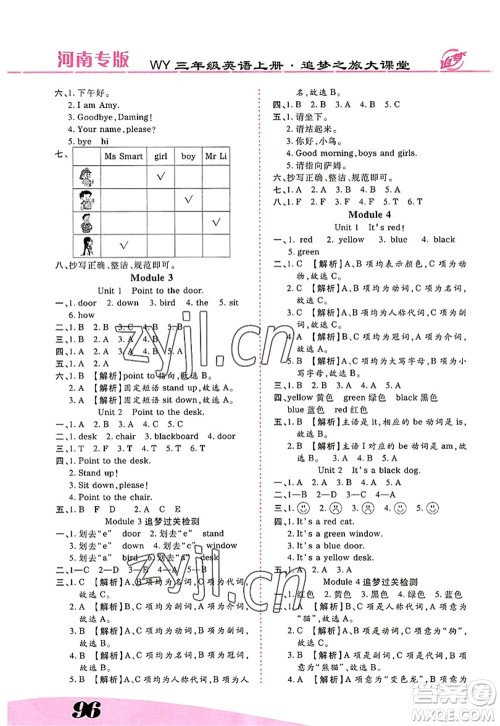 天津科学技术出版社2022追梦之旅大课堂三年级英语上册WY外研版河南专版答案