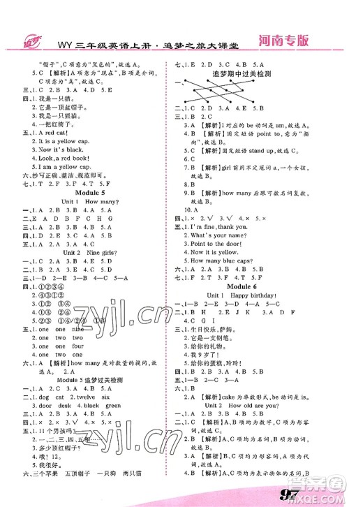 天津科学技术出版社2022追梦之旅大课堂三年级英语上册WY外研版河南专版答案