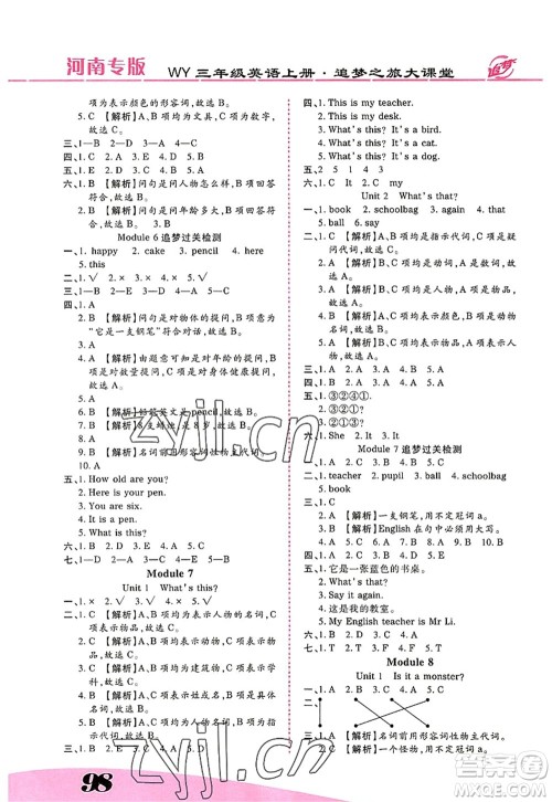 天津科学技术出版社2022追梦之旅大课堂三年级英语上册WY外研版河南专版答案