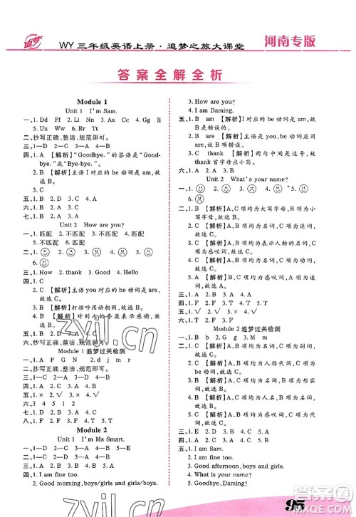 天津科学技术出版社2022追梦之旅大课堂三年级英语上册WY外研版河南专版答案