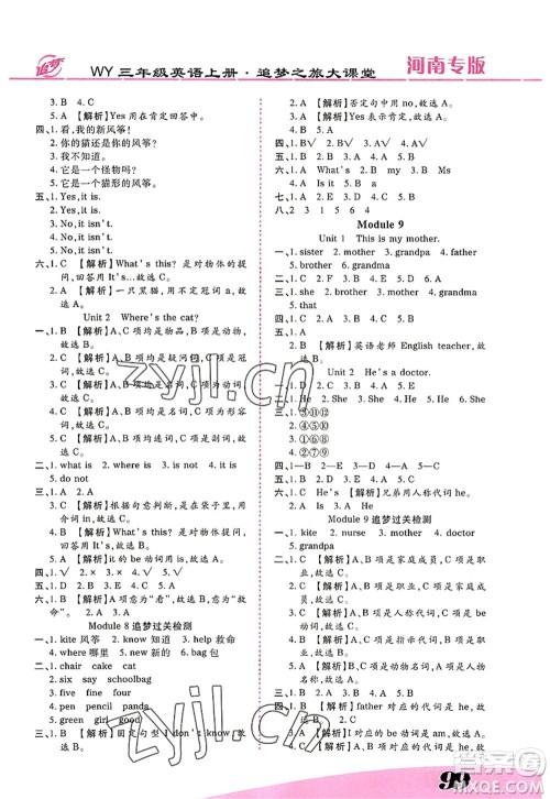 天津科学技术出版社2022追梦之旅大课堂三年级英语上册WY外研版河南专版答案