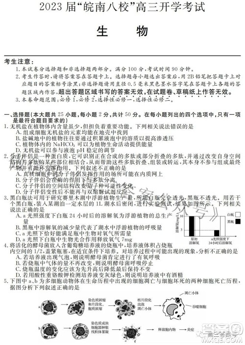 2023届皖南八校高三开学考试生物试题及答案