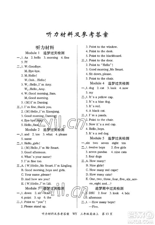 天津科学技术出版社2022追梦之旅大课堂三年级英语上册WY外研版河南专版答案 天津科学技术出版社2022追梦之旅大课堂三年级英语上册WY外研版河南专版答案