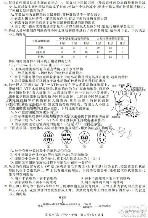 2023届皖南八校高三开学考试生物试题及答案