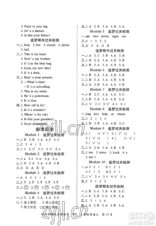 天津科学技术出版社2022追梦之旅大课堂三年级英语上册WY外研版河南专版答案