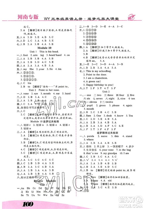 天津科学技术出版社2022追梦之旅大课堂三年级英语上册WY外研版河南专版答案 天津科学技术出版社2022追梦之旅大课堂三年级英语上册WY外研版河南专版答案