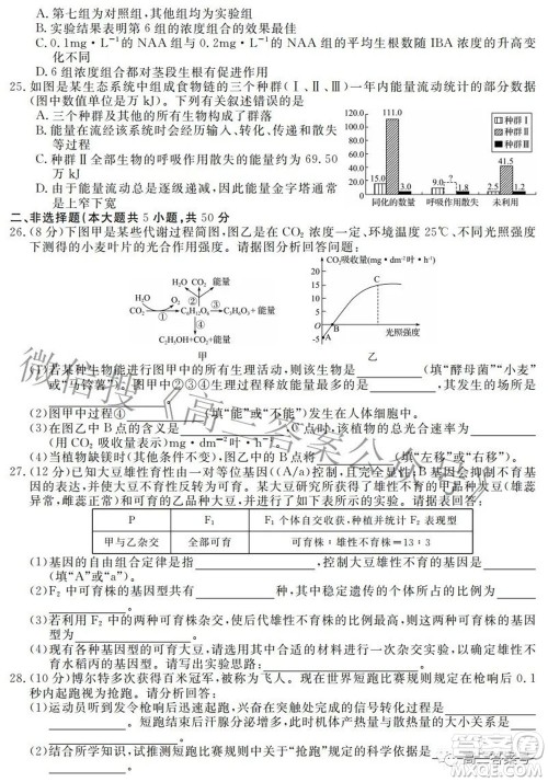 2023届皖南八校高三开学考试生物试题及答案