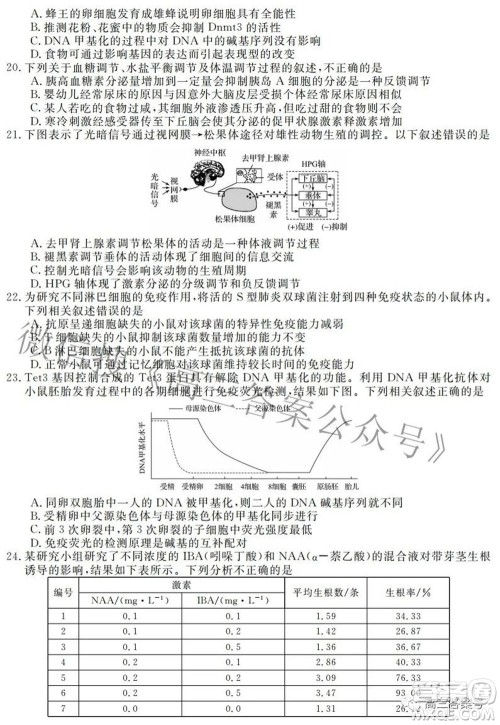 2023届皖南八校高三开学考试生物试题及答案