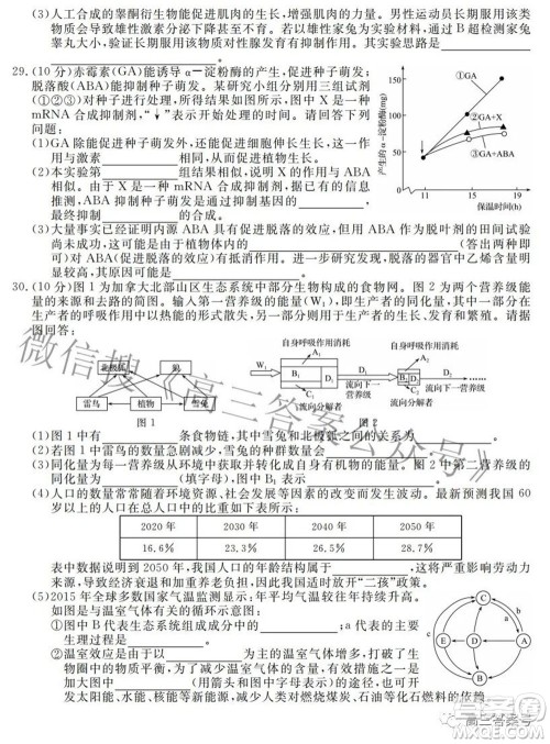 2023届皖南八校高三开学考试生物试题及答案