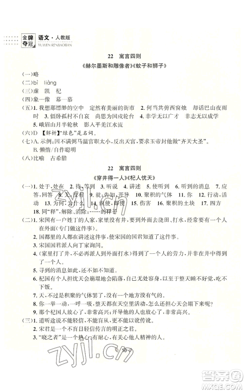 延边大学出版社2022点石成金金牌夺冠七年级上册语文人教版参考答案