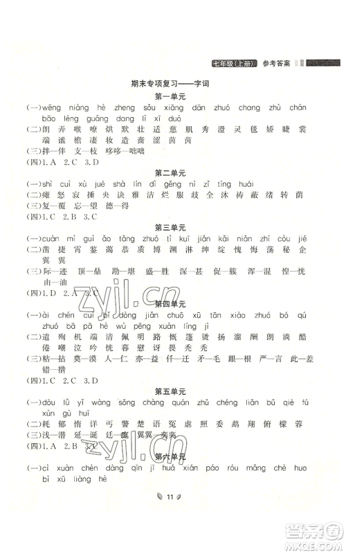 延边大学出版社2022点石成金金牌夺冠七年级上册语文人教版参考答案