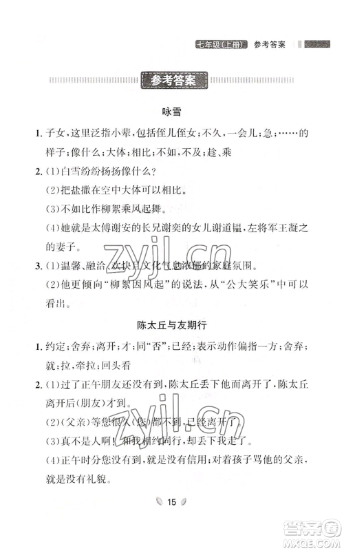 延边大学出版社2022点石成金金牌夺冠七年级上册语文人教版参考答案