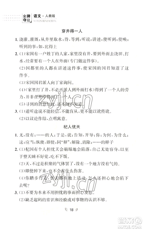 延边大学出版社2022点石成金金牌夺冠七年级上册语文人教版参考答案