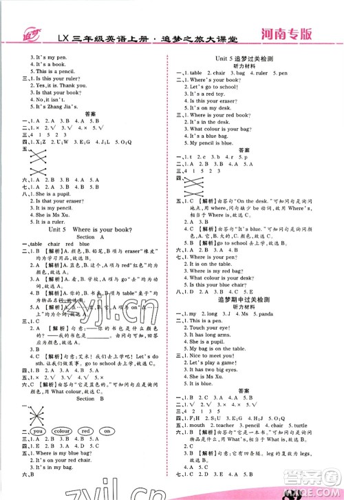 天津科学技术出版社2022追梦之旅大课堂三年级英语上册LX鲁湘版河南专版答案