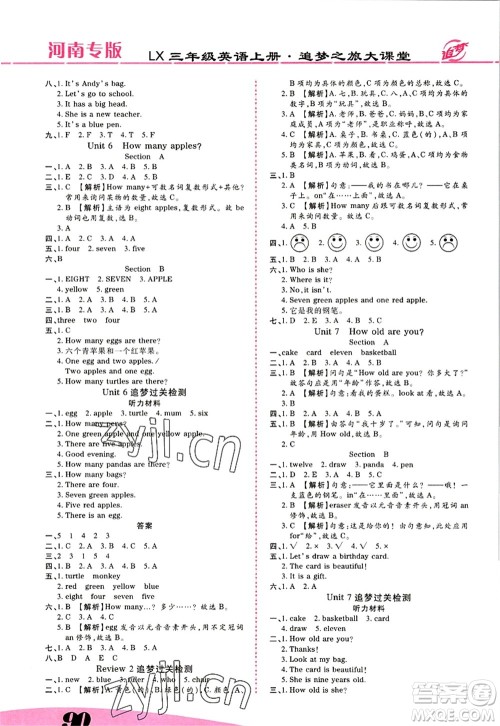 天津科学技术出版社2022追梦之旅大课堂三年级英语上册LX鲁湘版河南专版答案