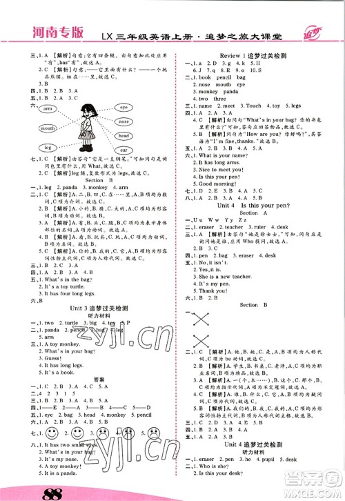 天津科学技术出版社2022追梦之旅大课堂三年级英语上册LX鲁湘版河南专版答案