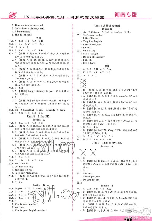 天津科学技术出版社2022追梦之旅大课堂三年级英语上册LX鲁湘版河南专版答案