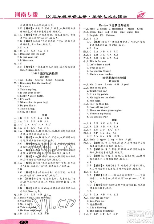 天津科学技术出版社2022追梦之旅大课堂三年级英语上册LX鲁湘版河南专版答案