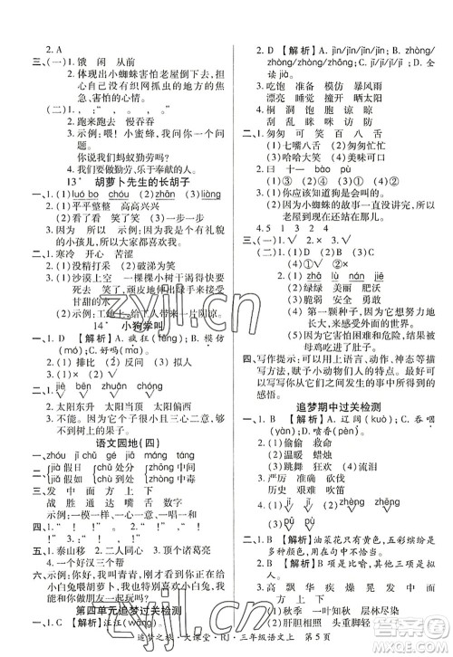 天津科学技术出版社2022追梦之旅大课堂三年级语文上册RJ人教版河南专版答案