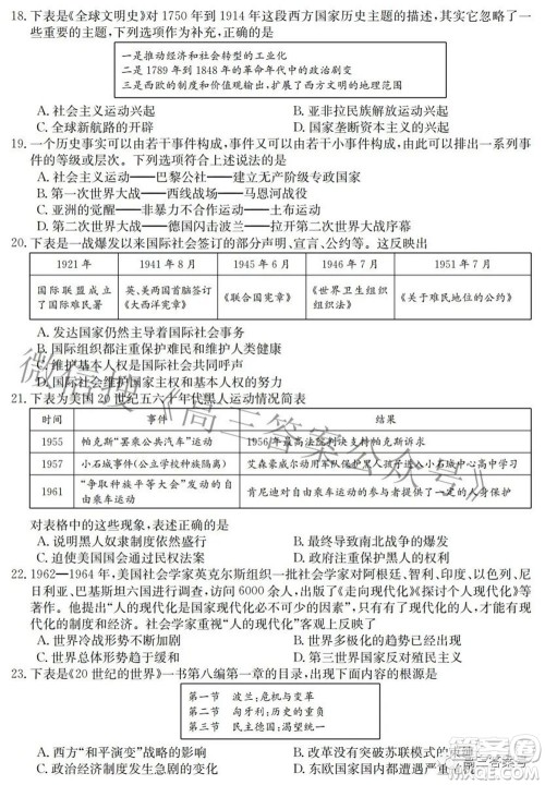 2023届皖南八校高三开学考试历史试题及答案