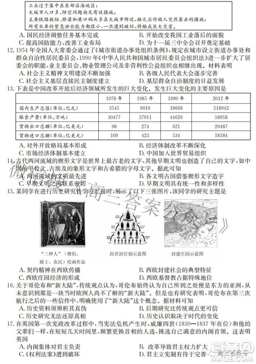 2023届皖南八校高三开学考试历史试题及答案