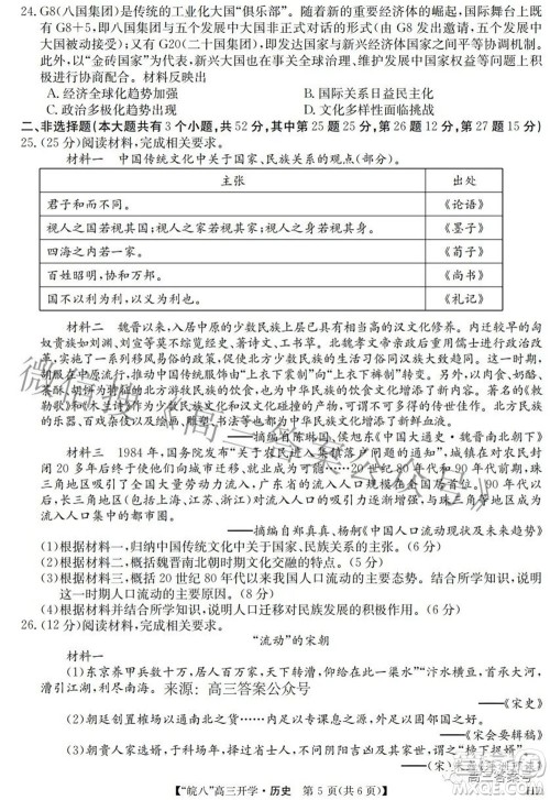 2023届皖南八校高三开学考试历史试题及答案