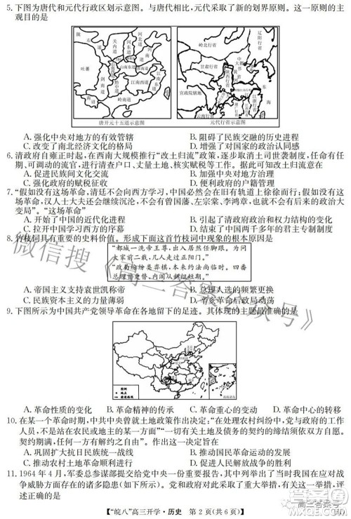 2023届皖南八校高三开学考试历史试题及答案