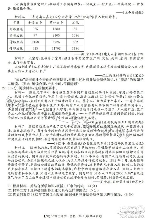 2023届皖南八校高三开学考试历史试题及答案