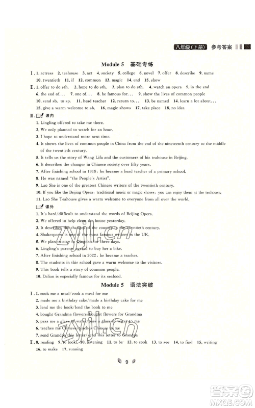 延边大学出版社2022点石成金金牌夺冠八年级上册英语外研版参考答案