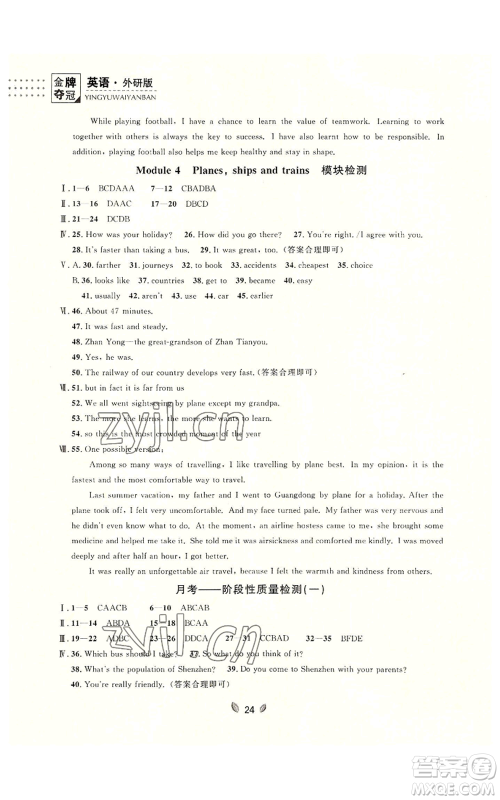 延边大学出版社2022点石成金金牌夺冠八年级上册英语外研版参考答案