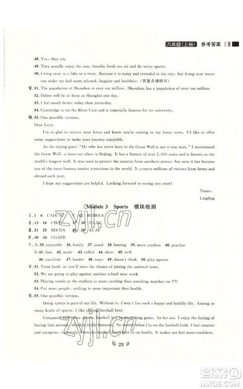 延边大学出版社2022点石成金金牌夺冠八年级上册英语外研版参考答案