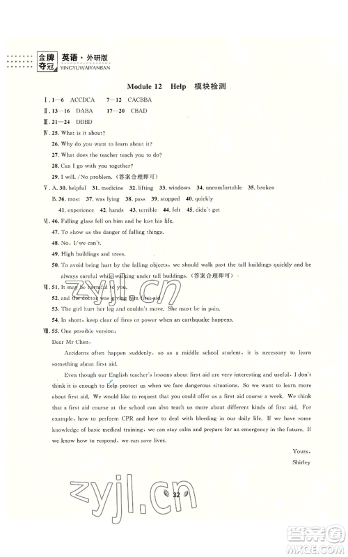 延边大学出版社2022点石成金金牌夺冠八年级上册英语外研版参考答案