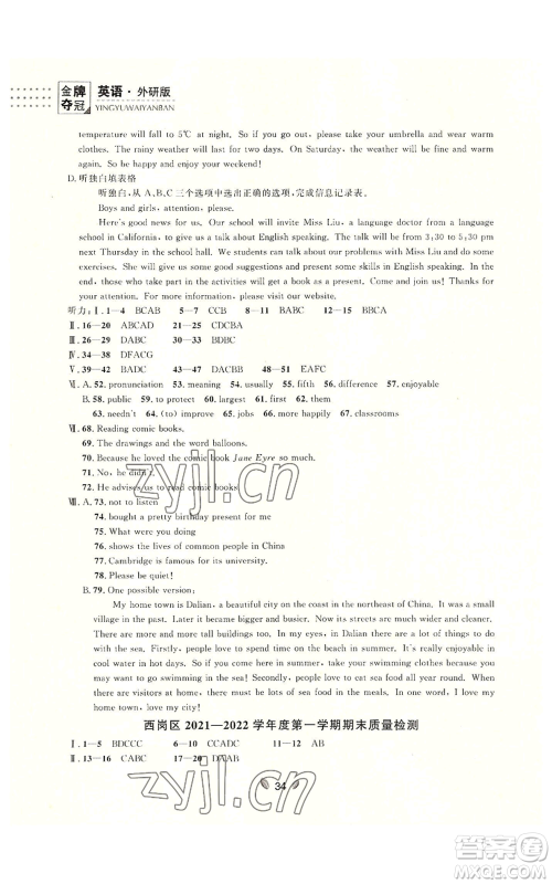 延边大学出版社2022点石成金金牌夺冠八年级上册英语外研版参考答案