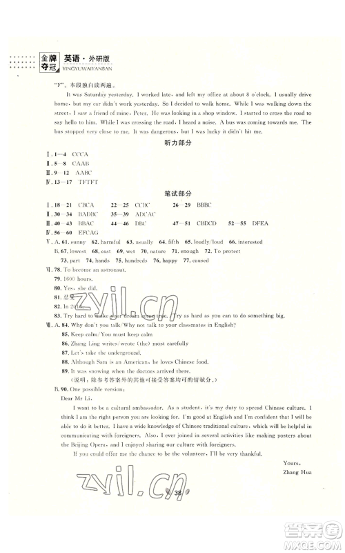 延边大学出版社2022点石成金金牌夺冠八年级上册英语外研版参考答案