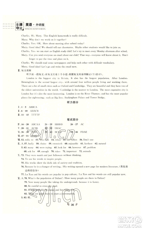 延边大学出版社2022点石成金金牌夺冠八年级上册英语外研版参考答案