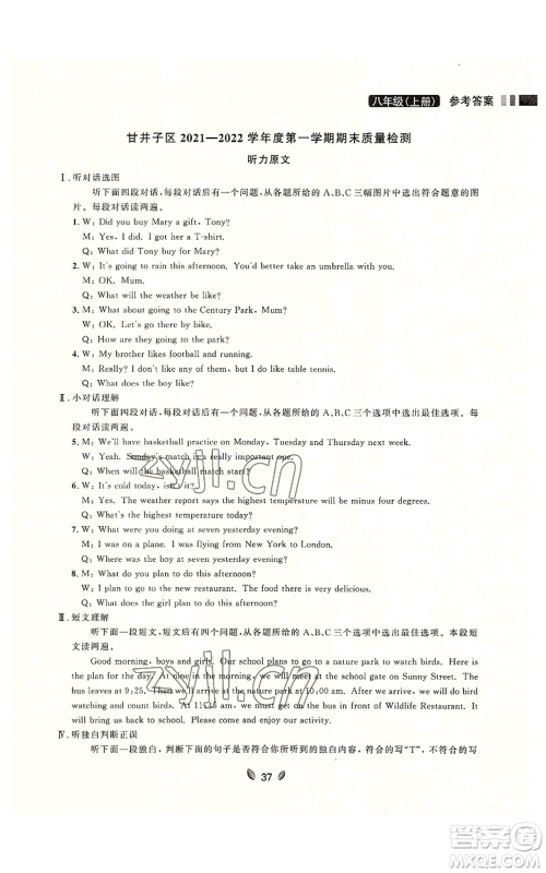 延边大学出版社2022点石成金金牌夺冠八年级上册英语外研版参考答案