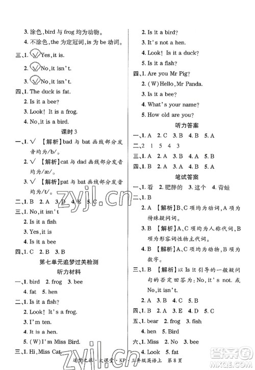 天津科学技术出版社2022追梦之旅大课堂三年级英语上册KP科普版河南专版答案