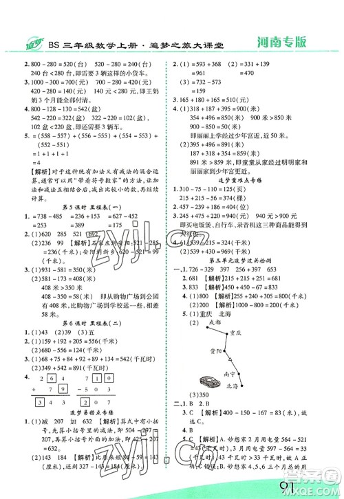 天津科学技术出版社2022追梦之旅大课堂三年级数学上册BS北师版河南专版答案