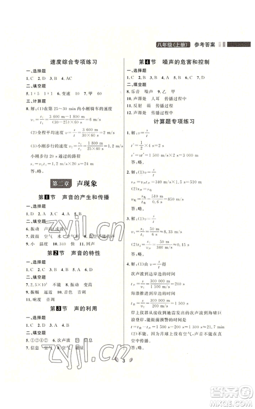 延边大学出版社2022点石成金金牌夺冠八年级上册物理人教版参考答案 延边大学出版社2022点石成金金牌夺冠八年级上册物理人教版参考答案