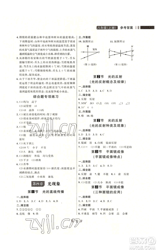 延边大学出版社2022点石成金金牌夺冠八年级上册物理人教版参考答案