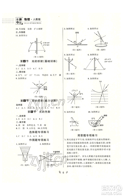 延边大学出版社2022点石成金金牌夺冠八年级上册物理人教版参考答案