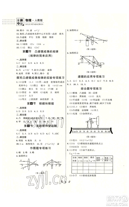 延边大学出版社2022点石成金金牌夺冠八年级上册物理人教版参考答案