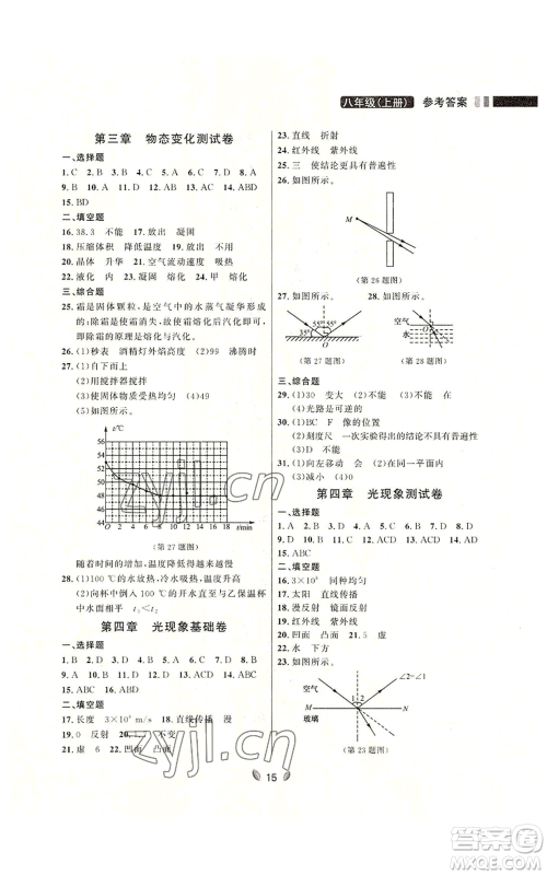 延边大学出版社2022点石成金金牌夺冠八年级上册物理人教版参考答案