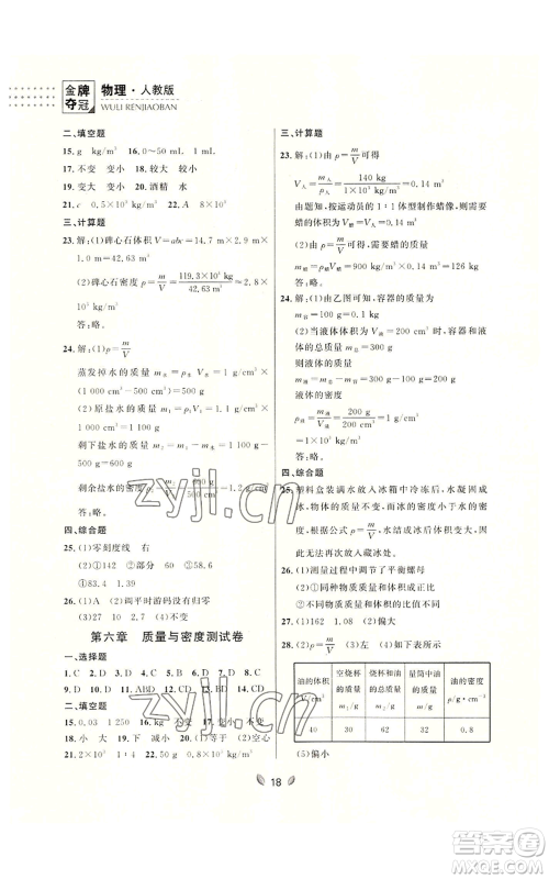 延边大学出版社2022点石成金金牌夺冠八年级上册物理人教版参考答案