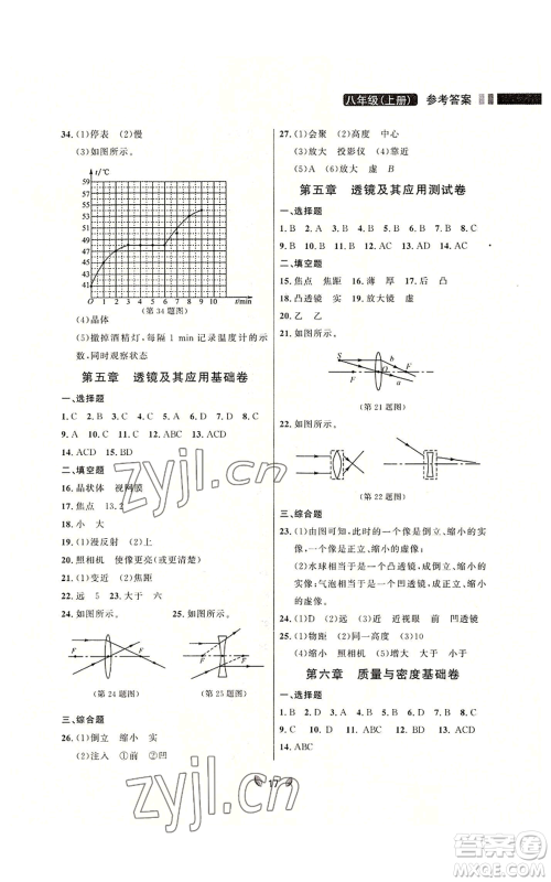 延边大学出版社2022点石成金金牌夺冠八年级上册物理人教版参考答案