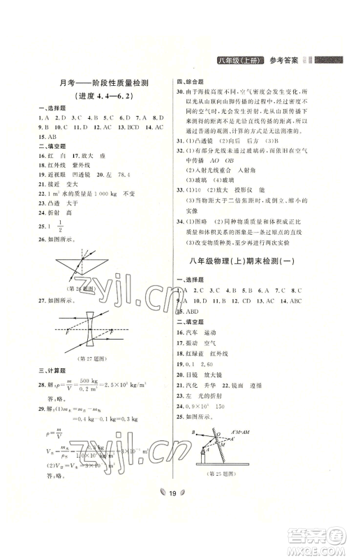 延边大学出版社2022点石成金金牌夺冠八年级上册物理人教版参考答案