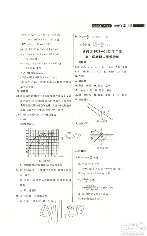 延边大学出版社2022点石成金金牌夺冠八年级上册物理人教版参考答案