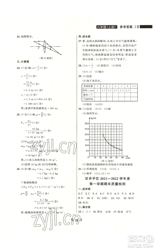 延边大学出版社2022点石成金金牌夺冠八年级上册物理人教版参考答案