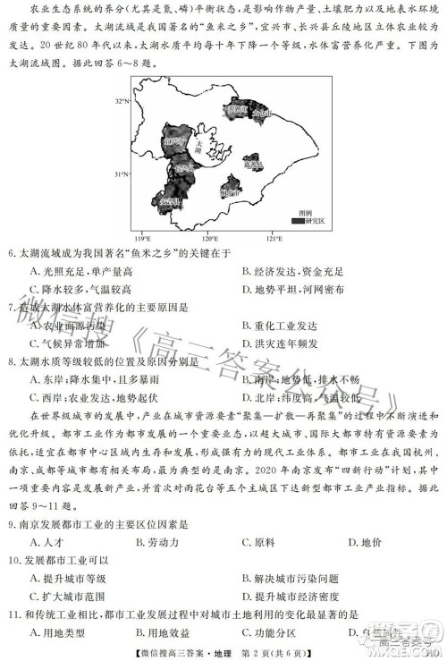 2023届皖南八校高三开学考试地理试题及答案