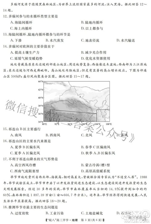 2023届皖南八校高三开学考试地理试题及答案